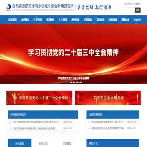 自然资源部天津海水淡化与综合利用研究所