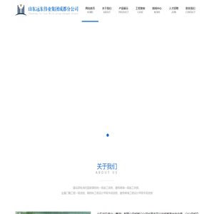山东远东伟业（集团）有限公司成都分公司