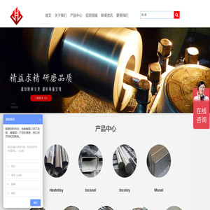 哈氏合金-高温合金-钴基｜镍基合金-monel400-inconel600-gh4169-上海焱狄金属制品有限公司-上海焱狄金属制品有限公司
