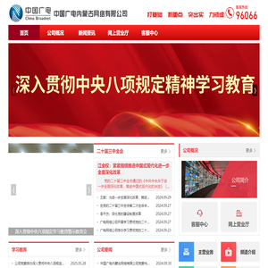 内蒙古广电网络