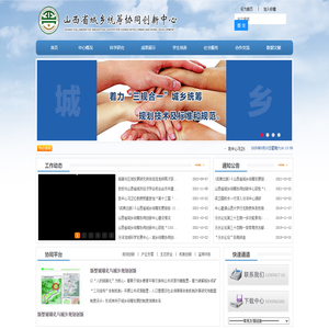 山西省城乡统筹协同创新中心