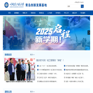 哈尔滨工程大学青岛创新发展基地