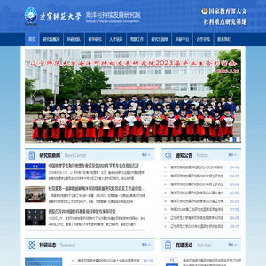 海洋可持续发展研究院