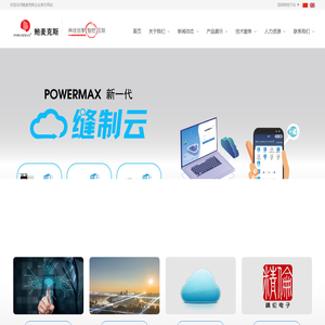 上海鲍麦克斯电子科技有限公司