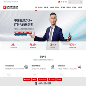 企业管理咨询_人力资源咨询_精益生产_公司_排名_远大方略
