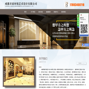 成都君豪环境艺术设计有限公司