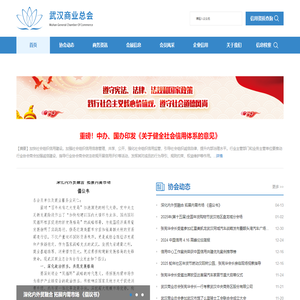 武汉商业总会