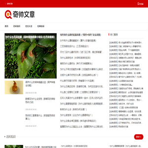 奇帅文章