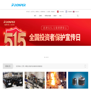 黄石东贝机电集团有限责任公司