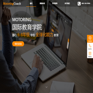 MotoringCoach—猫头鹰潜心6-8年级学生全球化能力教育