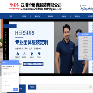 四川华蜀睿服装有限公司