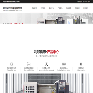 滕州利联机床有限公司