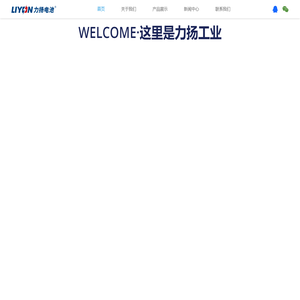 力扬工业