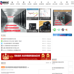 西安数据恢复公司 中国数据恢复技术联盟-西安029-85512826