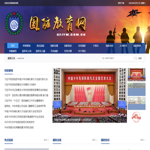 国防教育网
