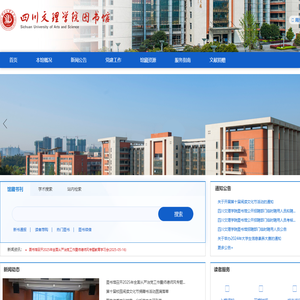 四川文理学院图书馆