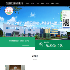 四川得贝尔节能板材有限公司