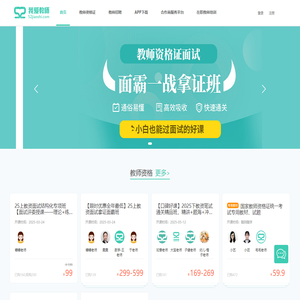 我爱教师网_教师资格证教师招聘一起过