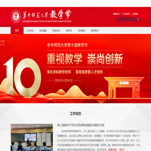 华中师范大学教学节