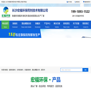 长沙宏福环保药剂技术有限公司-长沙宏福环保药剂技术有限公司