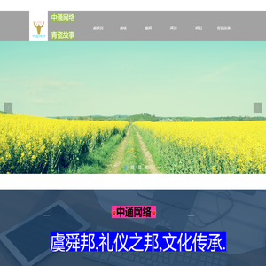 首页-中通网络--青瓷故事--虞舜邦