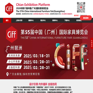 【首页】2026年中国(广州)国际家博会CIFF广州家具展