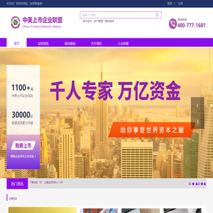 中美上市企業聯盟