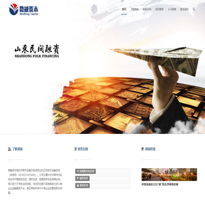 微融资本 – 小微企业金融服务平台