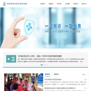 合肥古城社区儿科医院_合肥庐阳区儿科诊所_亳州路街道古城社区卫生服务站