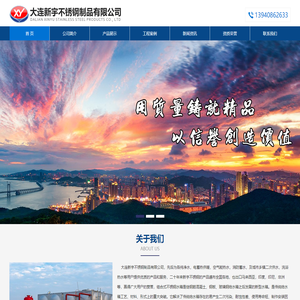 大连新宇不锈钢制品有限公司