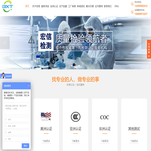 CE认证|FDA认证|REACH检测-宏信检测技术服务(深圳) 有限公司-