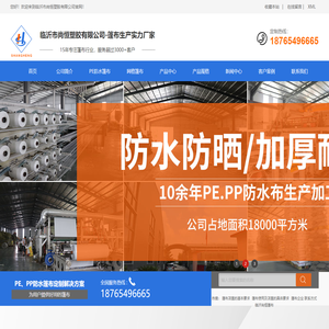 篷布_PE防水篷布_篷布生产厂家_临沂市尚恒塑胶有限公司