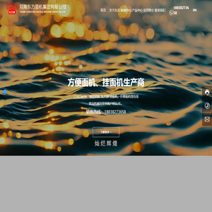 河南东方面机集团有限公司-挂面生产线-油炸方便面生产线