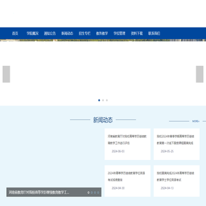 郑州财经学院--继续教育学院