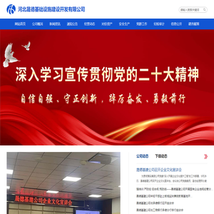 河北晟德基础设施建设开发有限公司