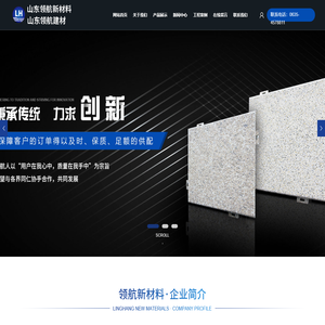 领航建材|山东领航建材|领航新材料|山东领航建材科技有限公司