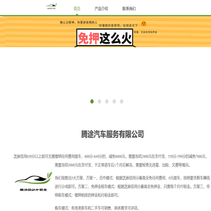 腾途汽车服务有限公司