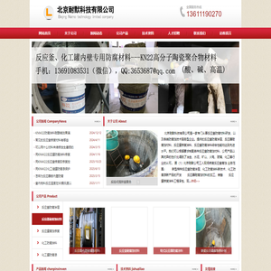反应釜防腐涂层_反应罐防腐材料_反应釜修复材料-北京耐默