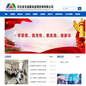 河北省交通建设监理咨询有限公司
