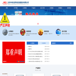 北京中核北研科技发展股份有限公司