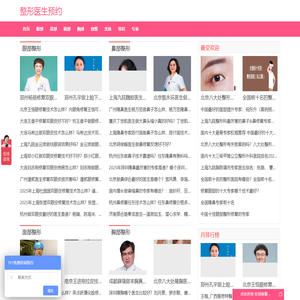 整形医生预约网