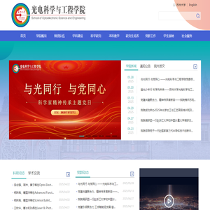 苏州大学光电科学与工程学院