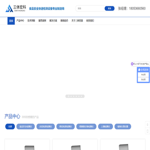 食品安全检测仪-农药残留检测仪-食品快检设备-三体仪器