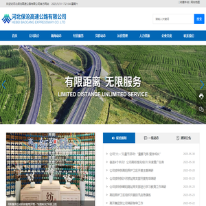 河北保沧高速公路有限公司-高速运营-交通运输