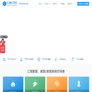 江湖CMS_江湖O2O系统_外卖家政商圈O2O系统_家居装修家装门户系统_婚庆门户系统O2O源码_江湖科技IJH.CC