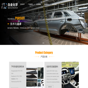 TPE-热塑性弹性体-TPV-降噪材料-武汉白圭化学有限公司