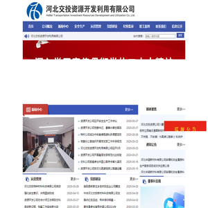 河北交投资源开发利用有限公司