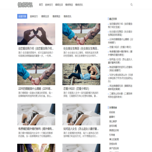 情感资讯网