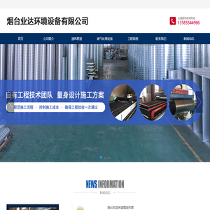 烟台滤筒除尘器_镀锌螺旋通风管道_环保设备耗材_催化燃烧设备-烟台业达环境设备有限公司
