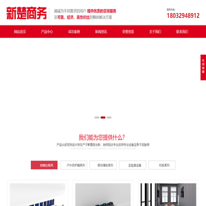 河北办公设备_会议会展服务-河北新楚